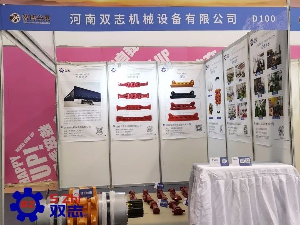 泰山國際礦業(yè)裝備展覽會-河南雙志作為煤機配件廠家在此以誠相邀，敬候您的蒞臨。