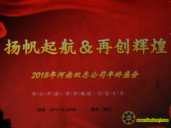 總結(jié)2018，規(guī)劃2019，雙志機械向未來沖鋒！